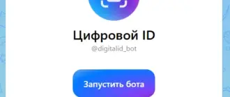Цифровой ID в MAX