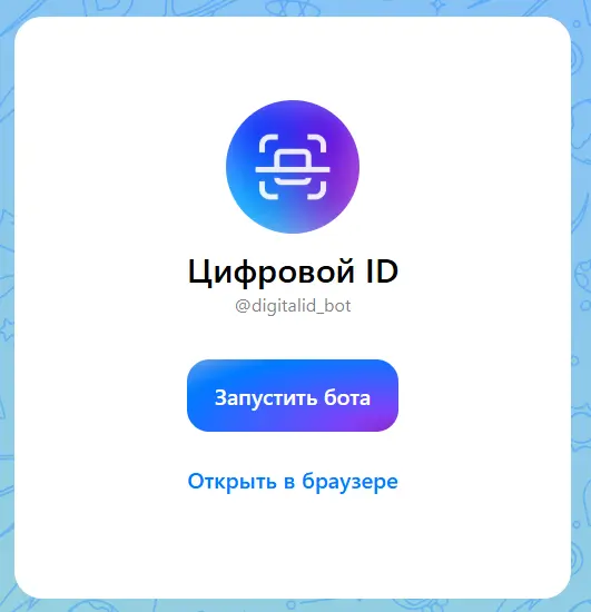 Цифровой ID в MAX